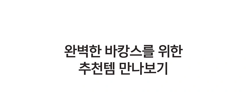 바캉스 준비는 여기에서 💝