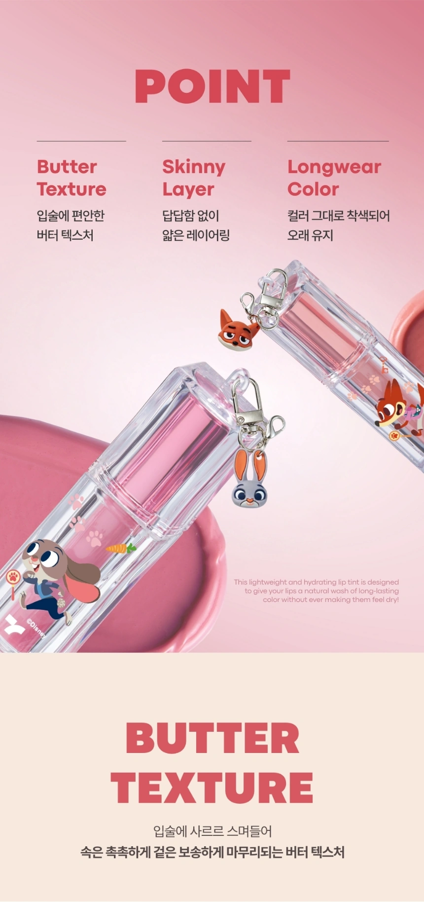 [주토피아] 겟잇 틴트 워터풀 버터 기획 세트(zootopia get it tint butter set)