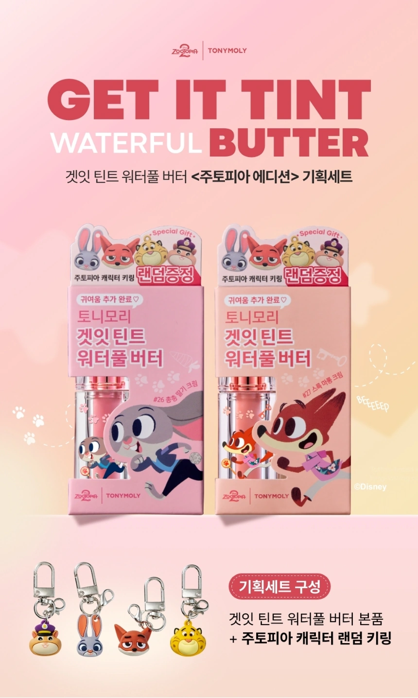 [주토피아] 겟잇 틴트 워터풀 버터 기획 세트(zootopia get it tint butter set)
