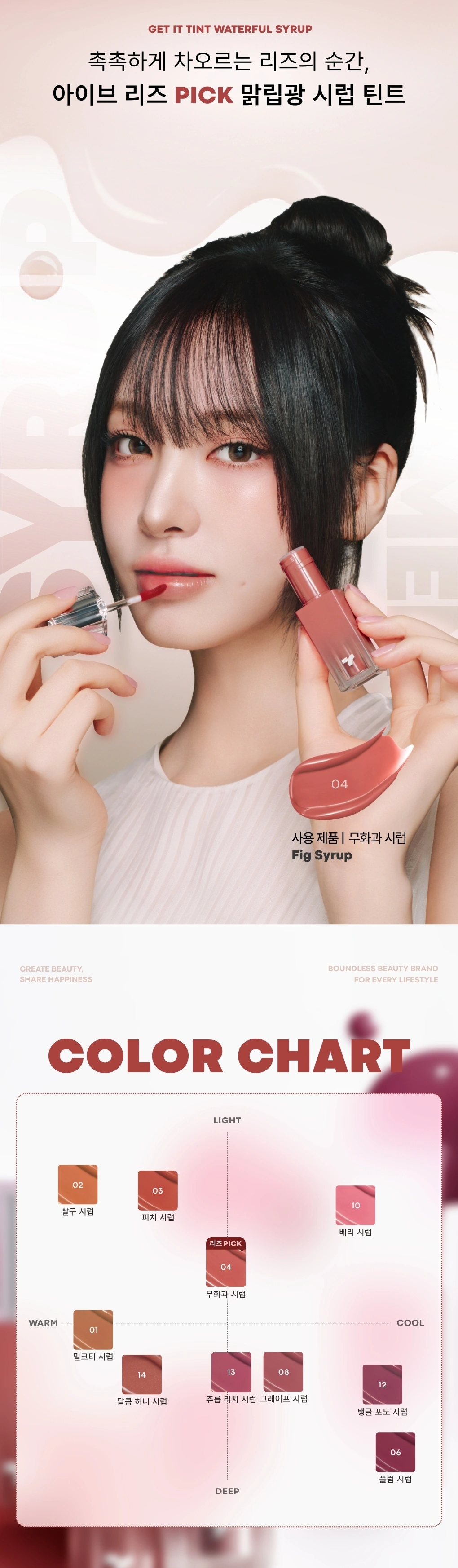 [리즈 Pick] 겟잇 틴트 워터풀 시럽(get it tint waterful syrup)