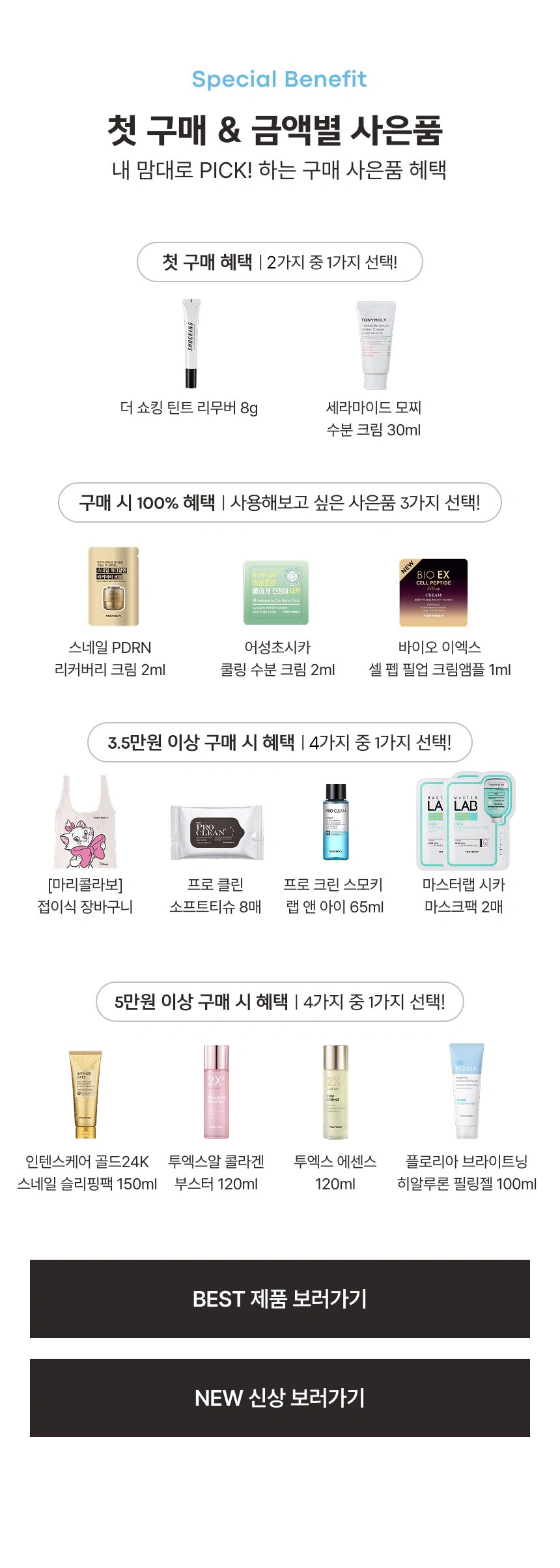 이달의 혜택