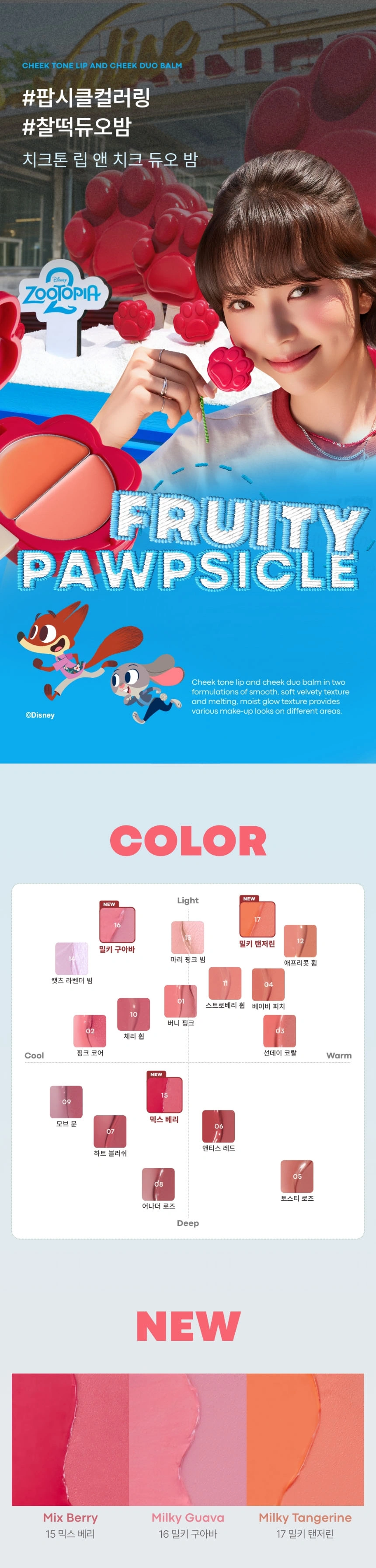 [한정 수량 특가] 데일리 메이크업 세트(zootopia set)