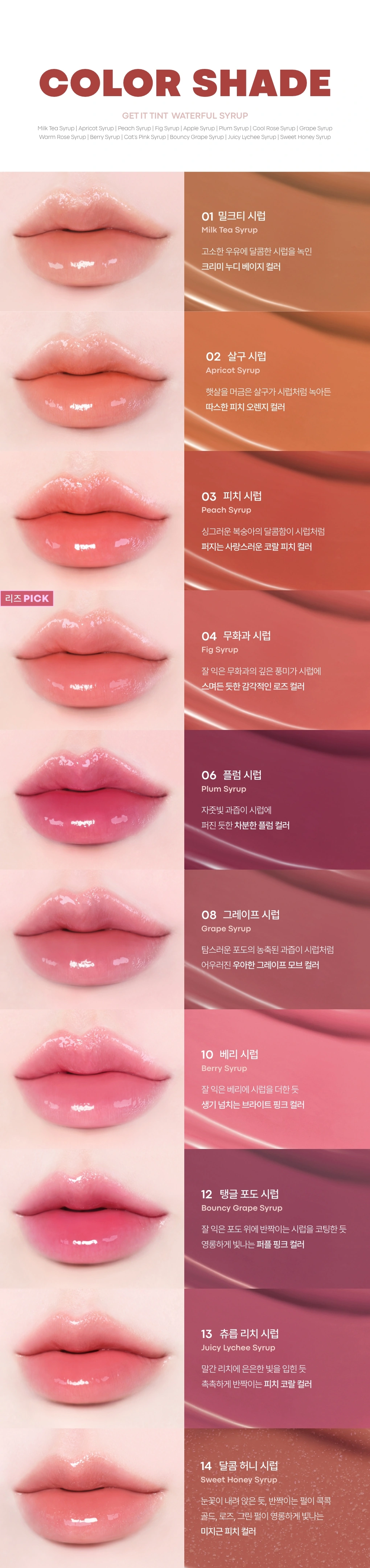[리즈 Pick] 겟잇 틴트 워터풀 시럽(get it tint waterful syrup)