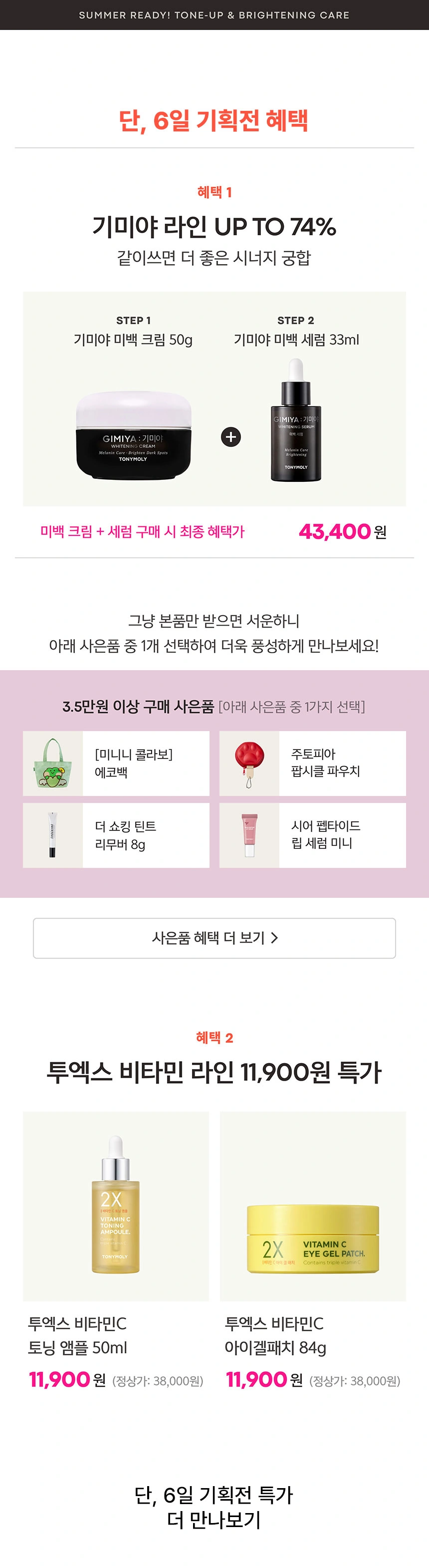 트리플 & 블랙티라인 스페셜 혜택 ✨