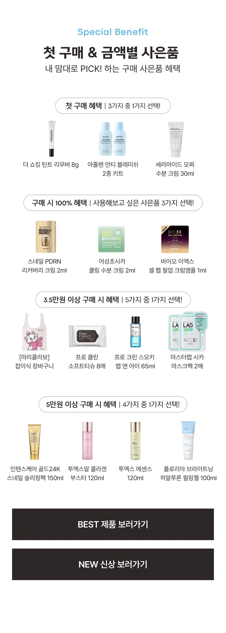 이달의 혜택