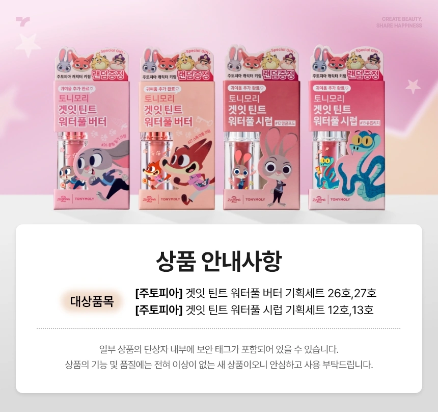 [주토피아] 겟잇 틴트 워터풀 버터 기획 세트(zootopia get it tint butter set)
