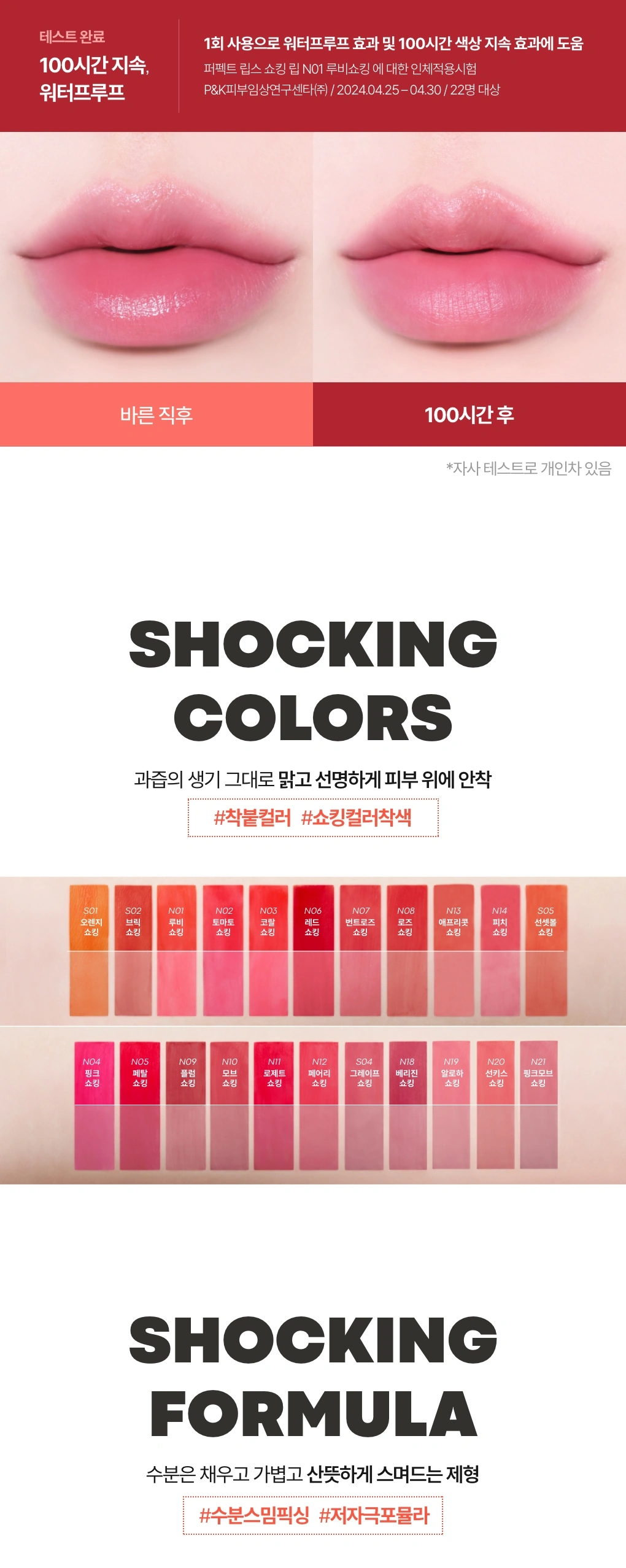 [리즈 Pick] 퍼펙트립스 쇼킹립 틴트(perfect lips shocking lip)