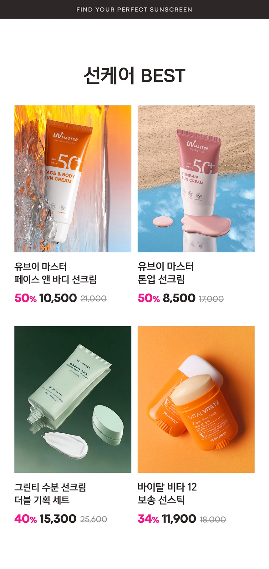 자외선 차단 필수템 모음zip.
