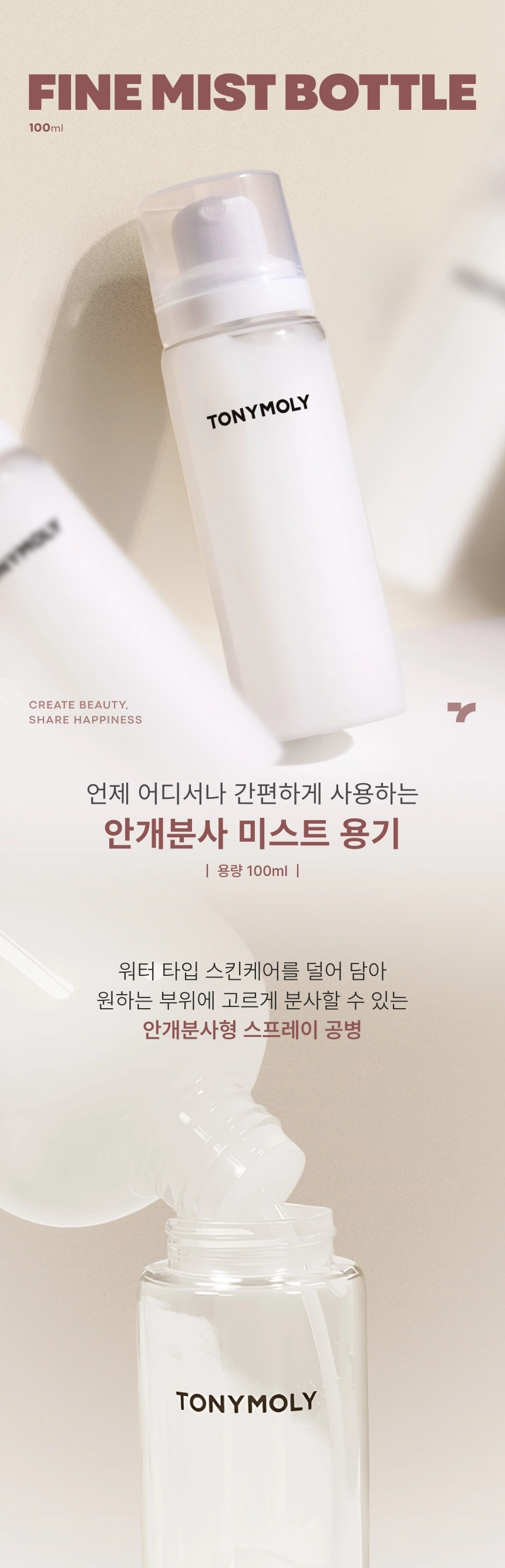 안개 분사 미스트 용기(fine mist bottle)