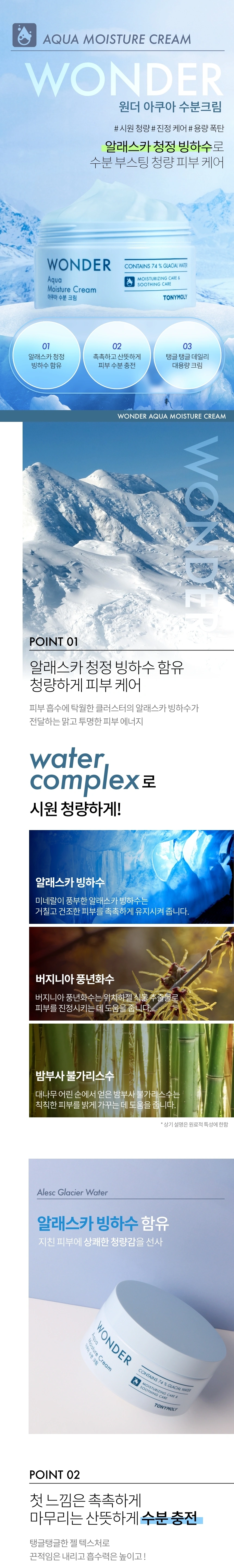 원더 아쿠아 수분 크림(wonder aqua moisture cream)