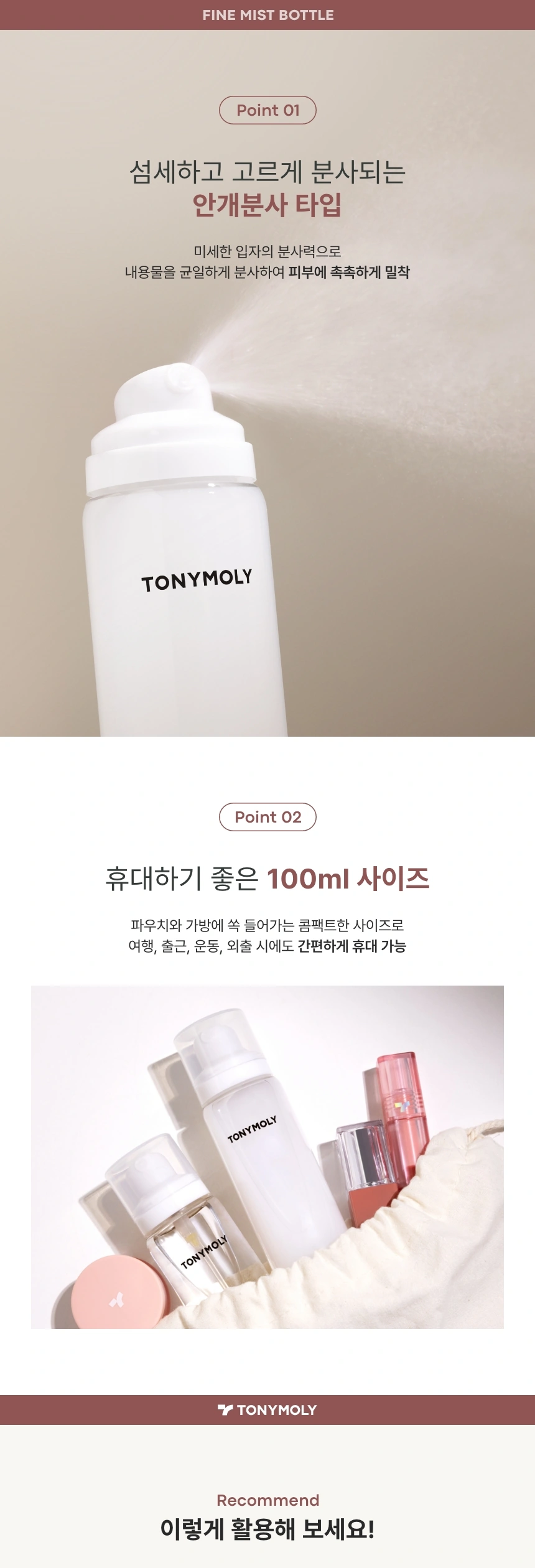 안개 분사 미스트 용기(fine mist bottle)
