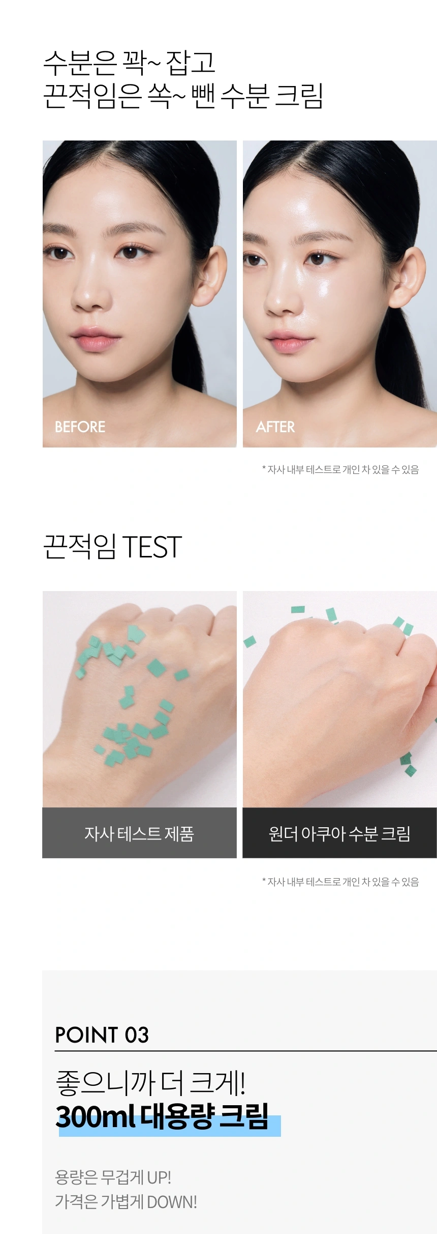 원더 아쿠아 수분 크림(wonder aqua moisture cream)