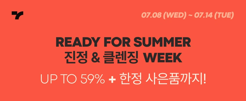 여름 필수템 총집합 📢