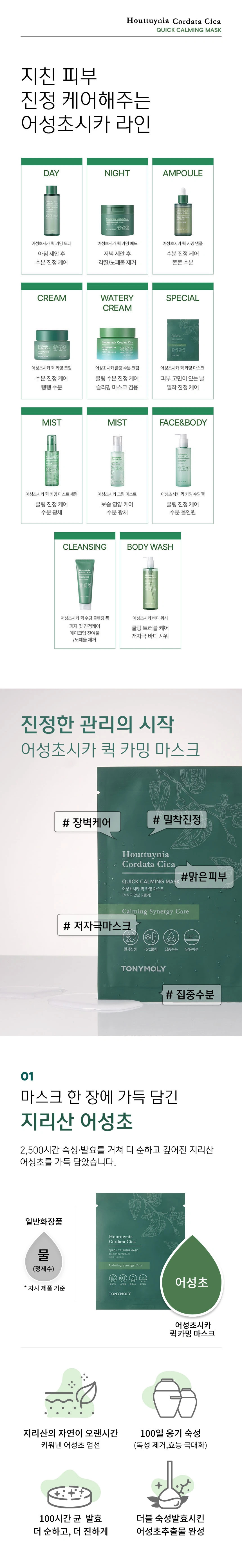 어성초시카 퀵 카밍 마스크(houttuynia cordata cica 90 mask)