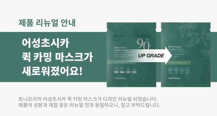 어성초시카 퀵 카밍 마스크(houttuynia cordata cica 90 mask)