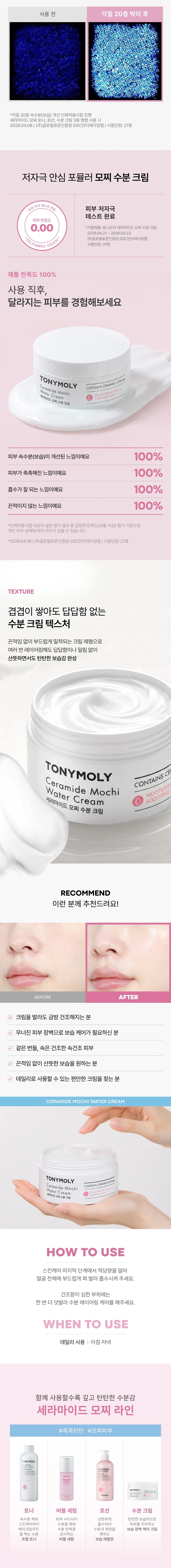 세라마이드모찌수분크림(ceramide mochi water cream)