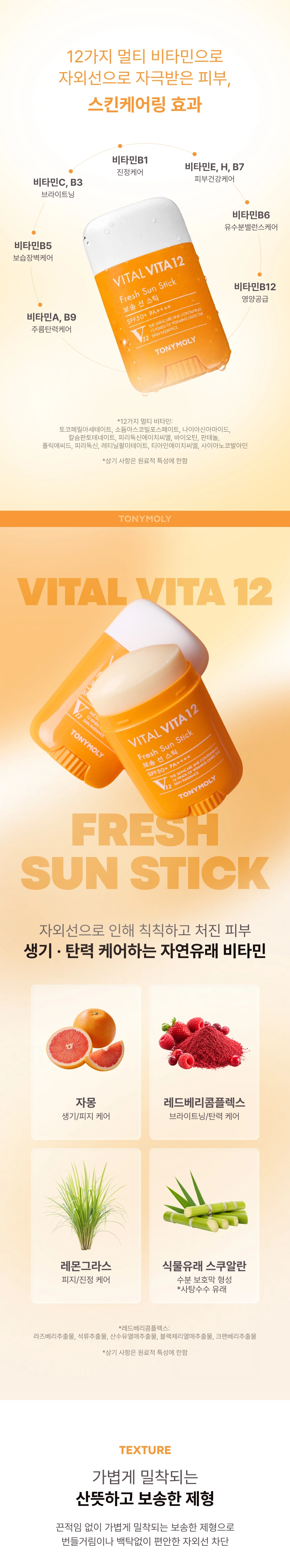 (1+1+1) 바이탈 비타 12 보송선스틱(vital vita 12 fresh sun stick2)