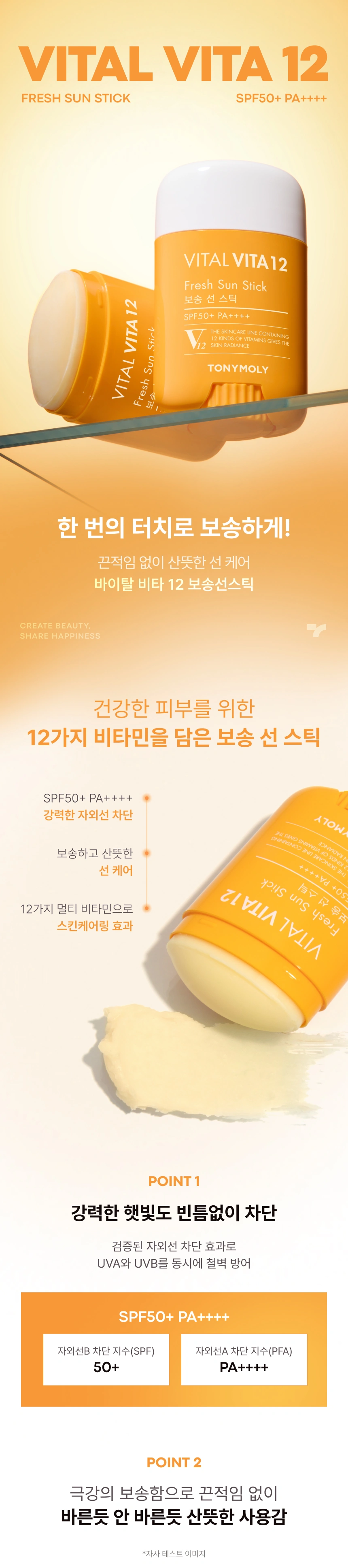 (1+1+1) 바이탈 비타 12 보송선스틱(vital vita 12 fresh sun stick2)