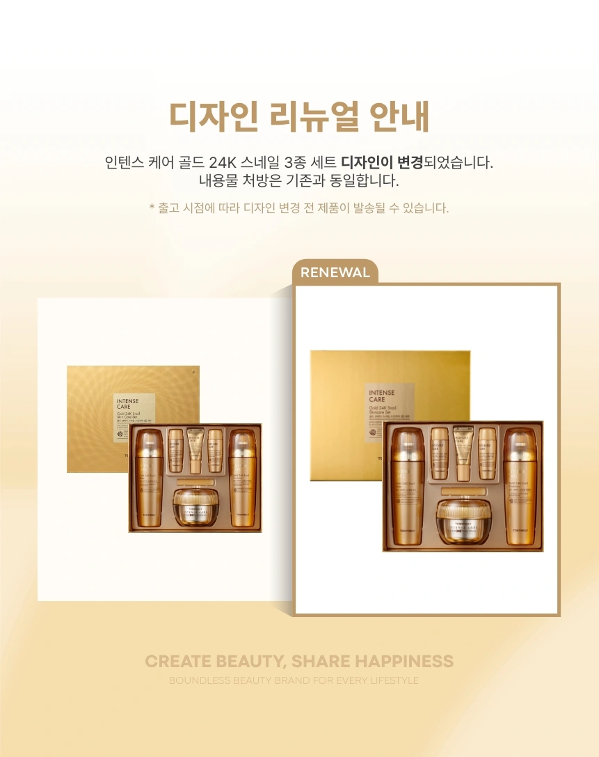 인텐스 케어 골드 24K 스네일 스킨케어 3종세트(intense care gold 24k snail skin care)