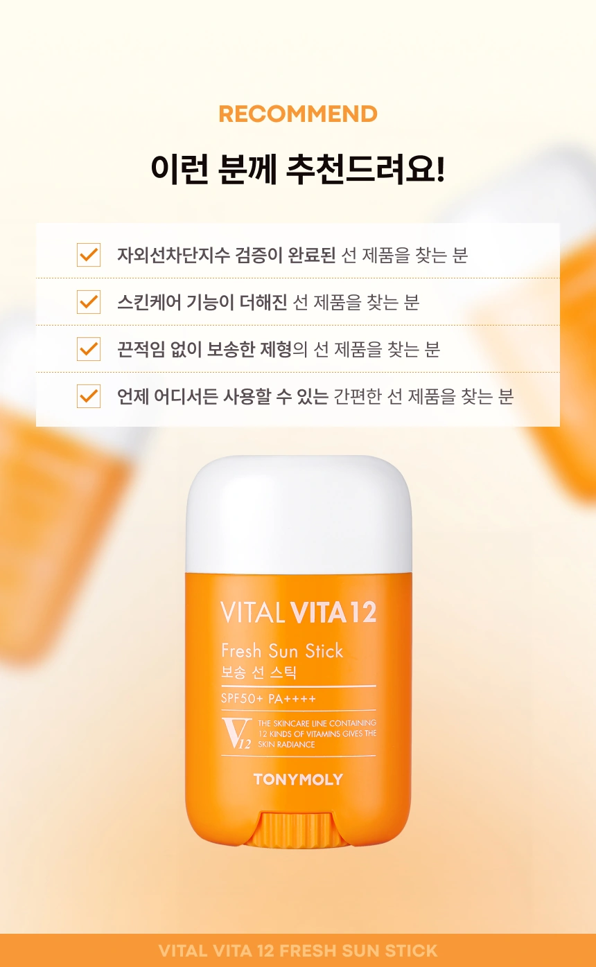 (1+1+1) 바이탈 비타 12 보송선스틱(vital vita 12 fresh sun stick2)