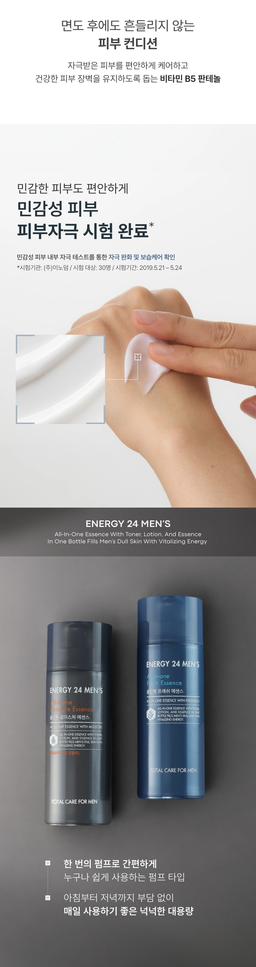 에너지24맨즈 올인원 모이스처(energy 24 mens all in one moisture essence)