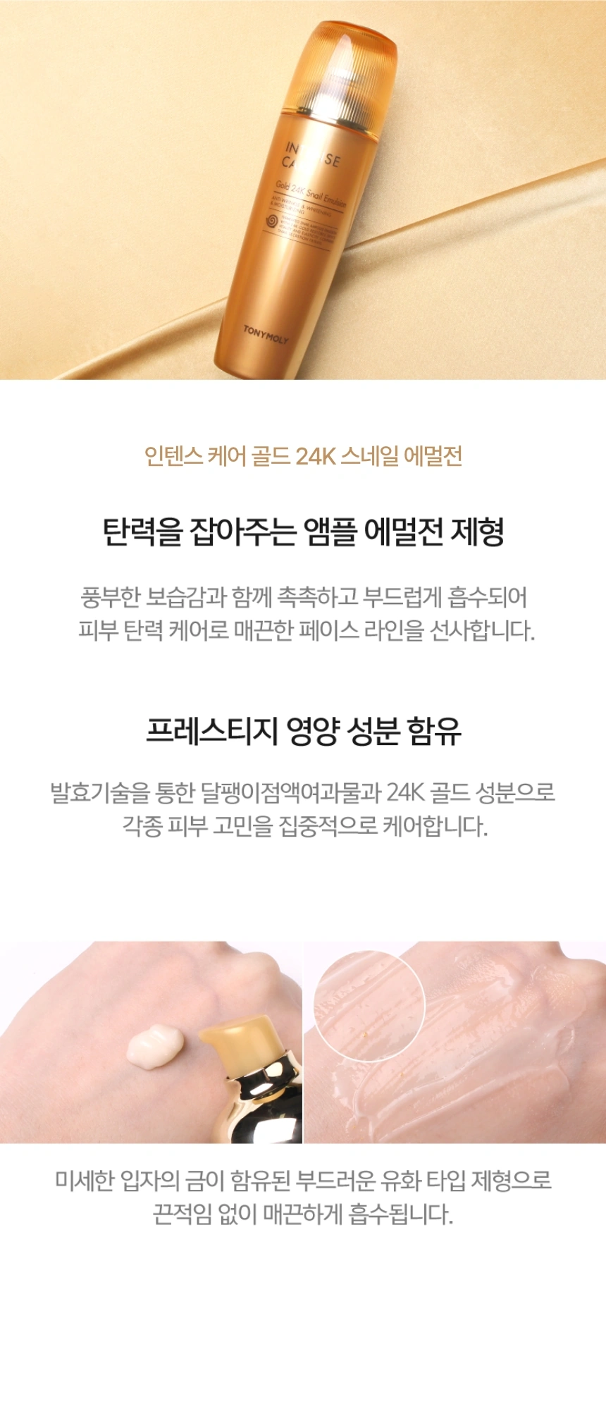 인텐스 케어 골드 24K 스네일 스킨케어 3종세트(intense care gold 24k snail skin care)
