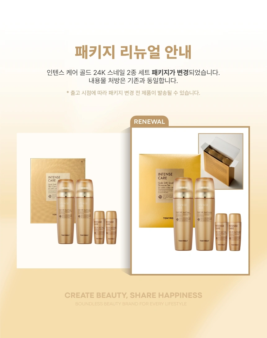 인텐스 케어 골드 24K 스네일 스킨케어 2종세트(intense care gold 24k snail set)
