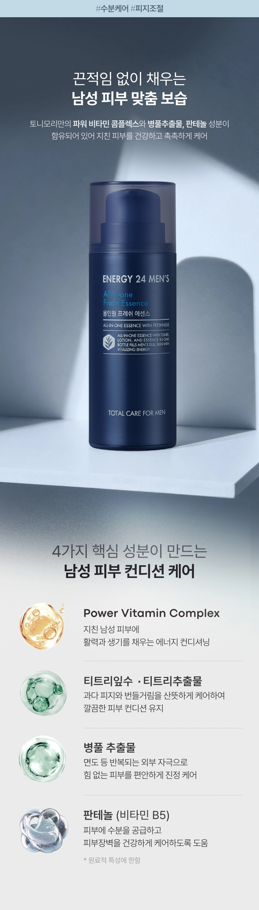 에너지24 맨즈 올인원 프레쉬(energy 24 mens all in one fresh essence)