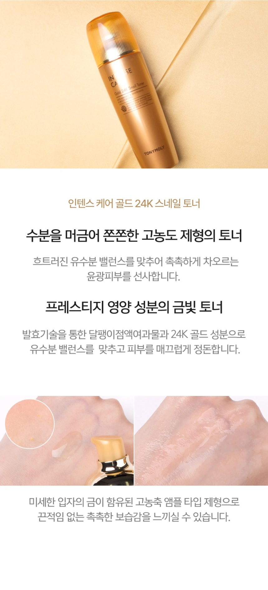 인텐스 케어 골드 24K 스네일 스킨케어 3종세트(intense care gold 24k snail skin care)