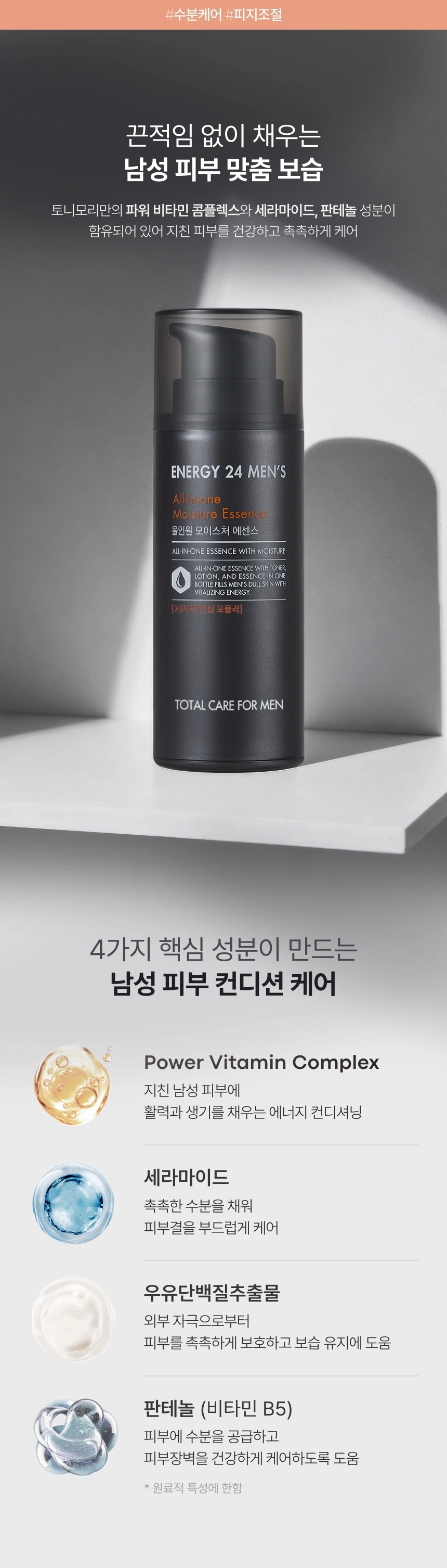 에너지24맨즈 올인원 모이스처(energy 24 mens all in one moisture essence)