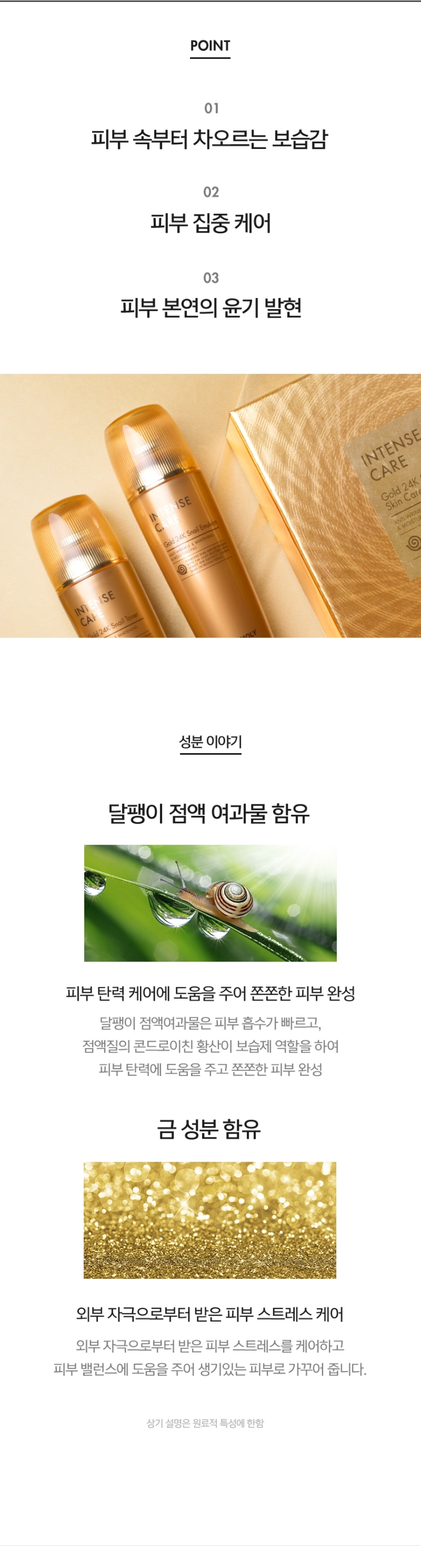인텐스 케어 골드 24K 스네일 스킨케어 2종세트(intense care gold 24k snail set)