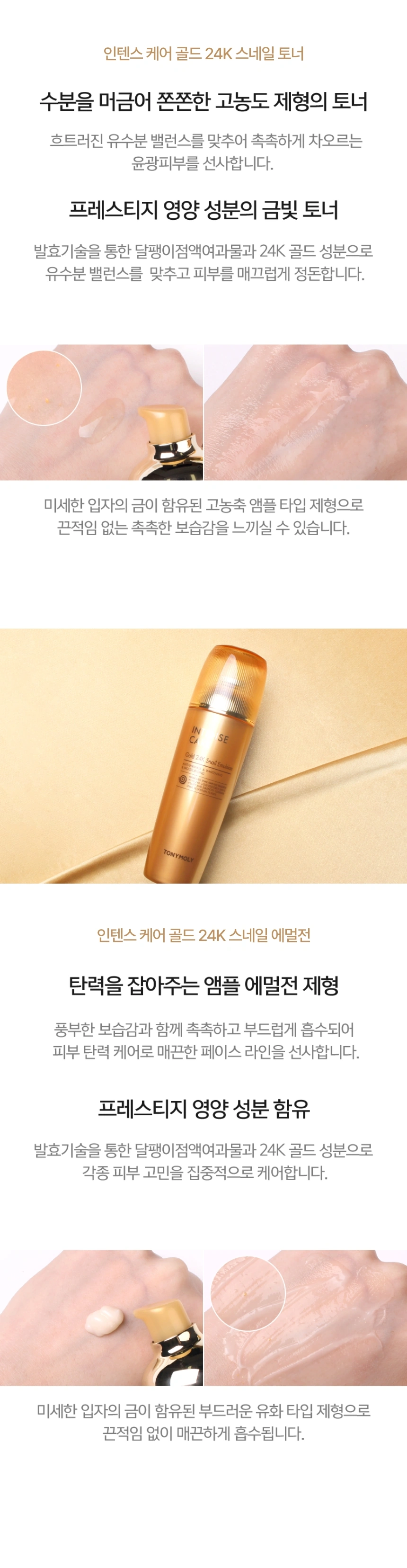 인텐스 케어 골드 24K 스네일 스킨케어 2종세트(intense care gold 24k snail set)