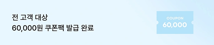 장바구니 띠 배너