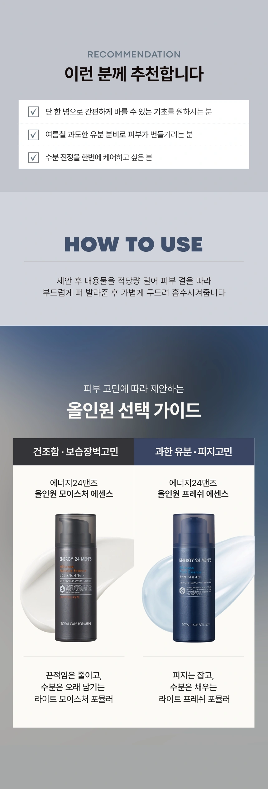 에너지24 맨즈 올인원 프레쉬(energy 24 mens all in one fresh essence)