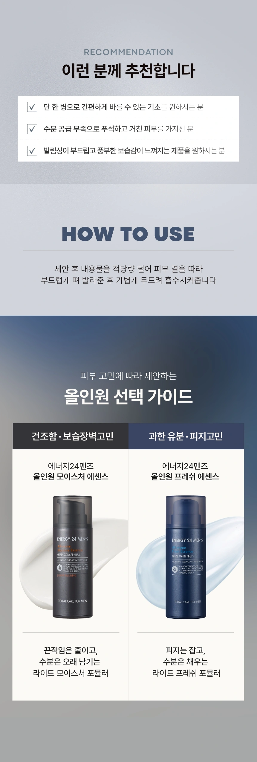 에너지24맨즈 올인원 모이스처(energy 24 mens all in one moisture essence)