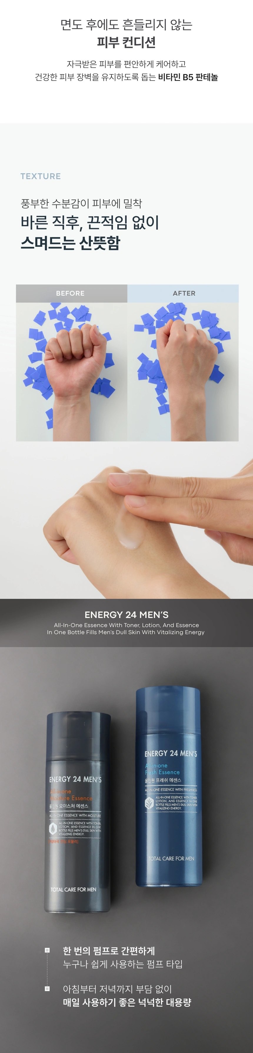 에너지24 맨즈 올인원 프레쉬(energy 24 mens all in one fresh essence)