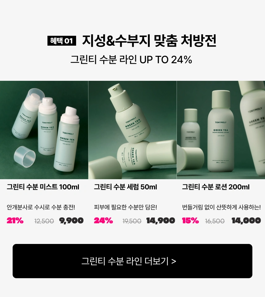 피부케어는 지금부터 시작 🔥