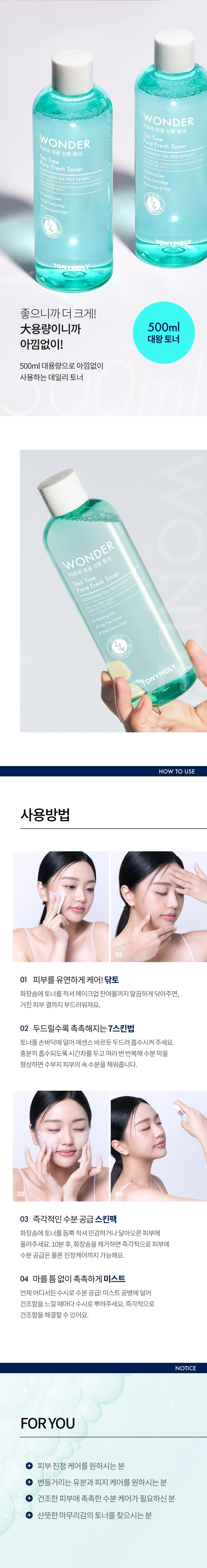 원더 티트리 모공 산뜻 토너(wonder tea tree pore fresh toner)