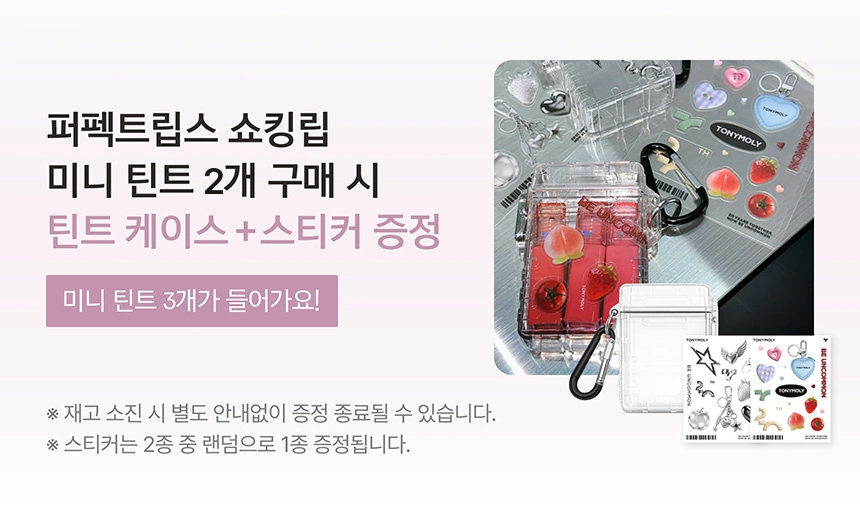 퍼펙트립스 쇼킹립 틴트 미니(perfect lips shocking lip mini n03 coral)