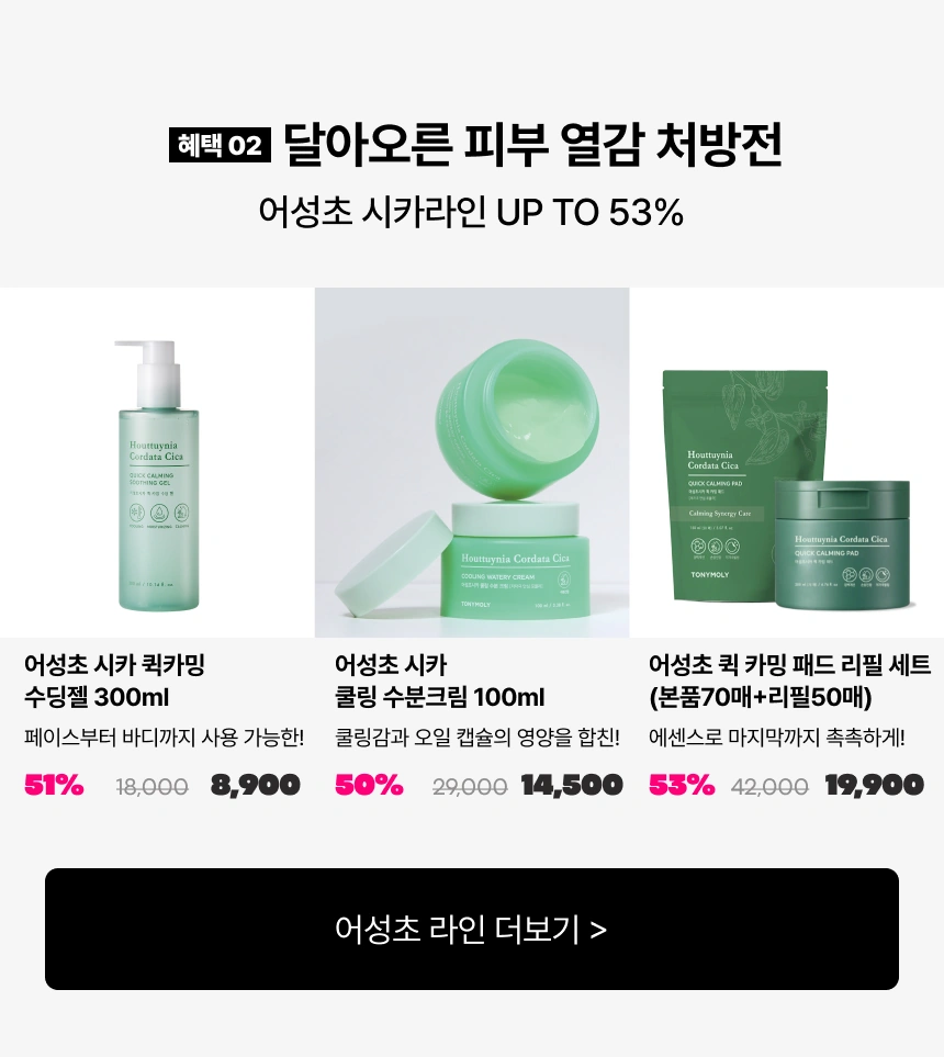 피부케어는 지금부터 시작 🔥