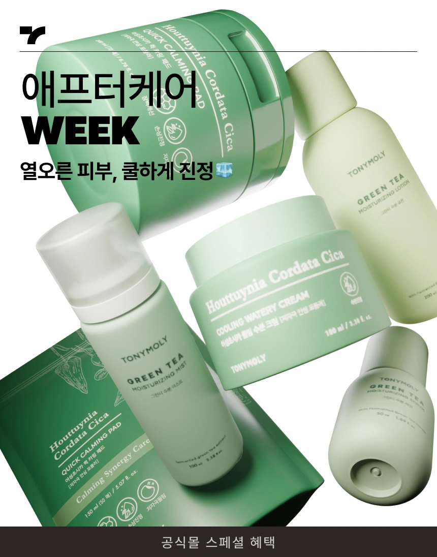 피부케어는 지금부터 시작 🔥
