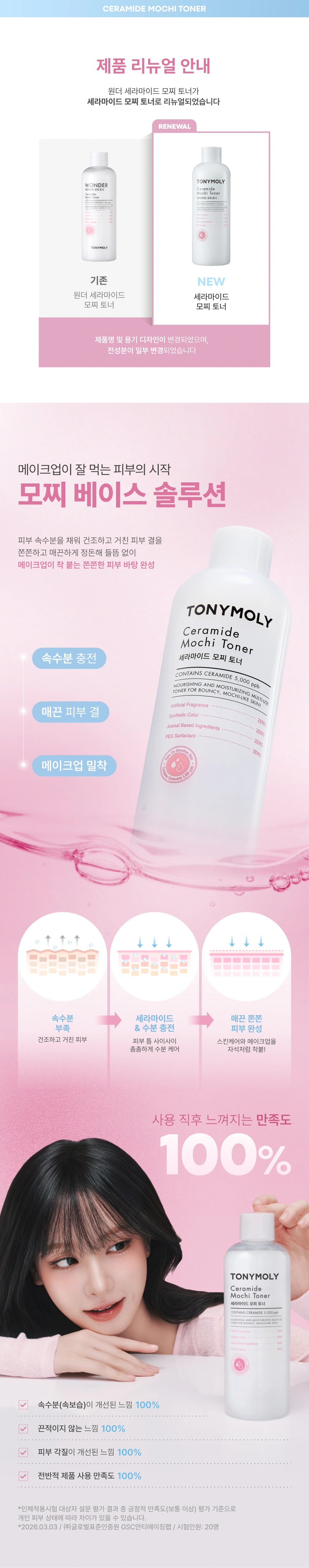[공식몰 단독] 세라마이드 모찌 토너 + 수분 크림 세트(ceramide mochi toner moisture cream)