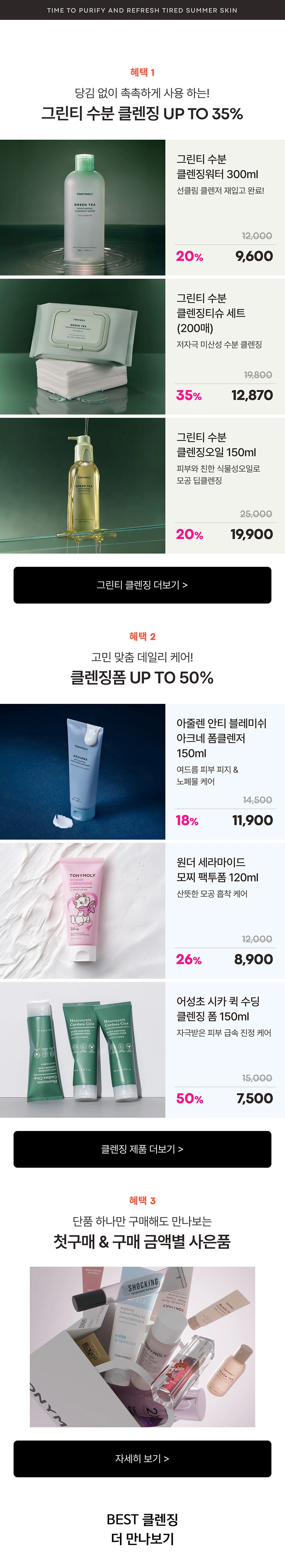 피부케어는 지금부터 시작 🔥