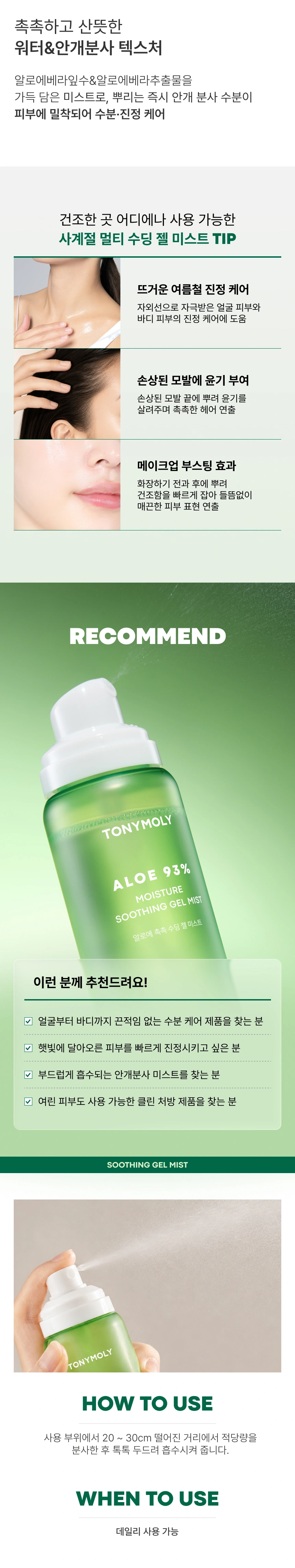 알로에 촉촉 수딩젤 미스트(aloe chok chok soothing gel mist2)