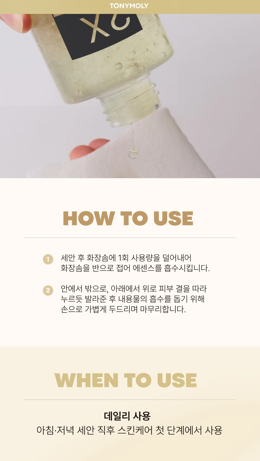 투엑스 퍼스트 에센스(2x first essence)