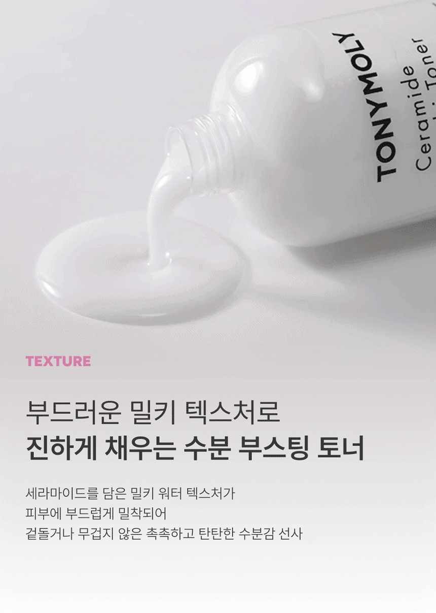 [팀전용상품] 세라마이드 모찌 토너 500ml(ceramide mochi toner 500ml)