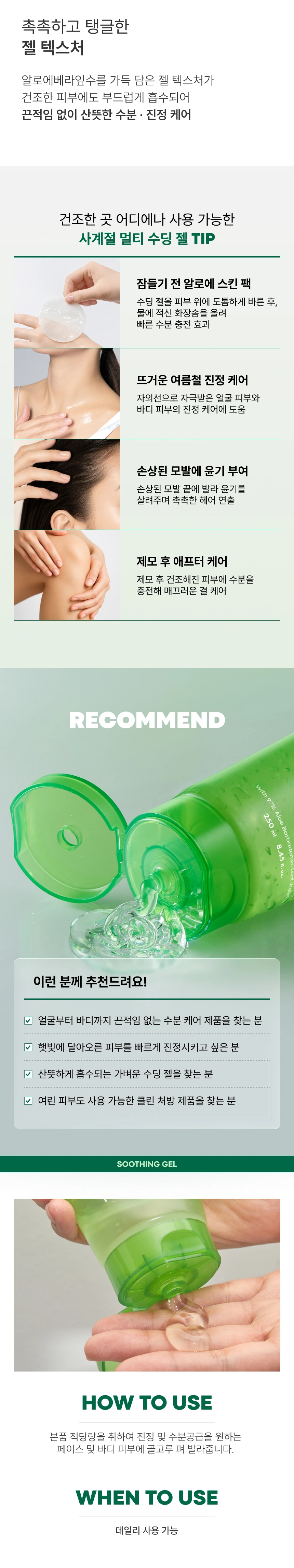 알로에 97% 촉촉 수딩젤(aloe 97 chok chok soothing gel)