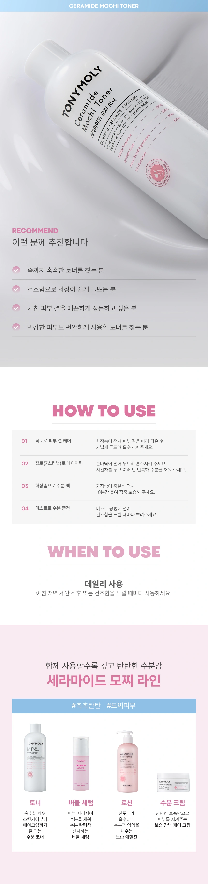 [팀전용상품] 세라마이드 모찌 토너 500ml(ceramide mochi toner 500ml)