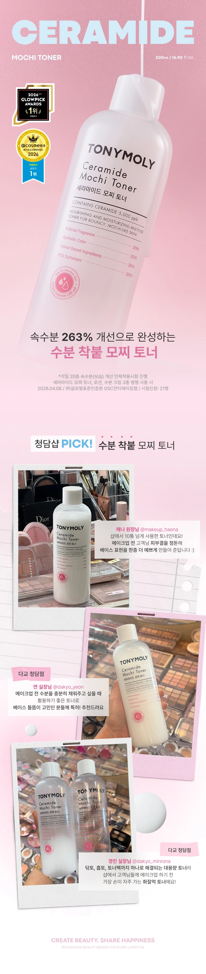 [공식몰 단독] 세라마이드 모찌 토너 + 수분 크림 세트(ceramide mochi toner moisture cream)