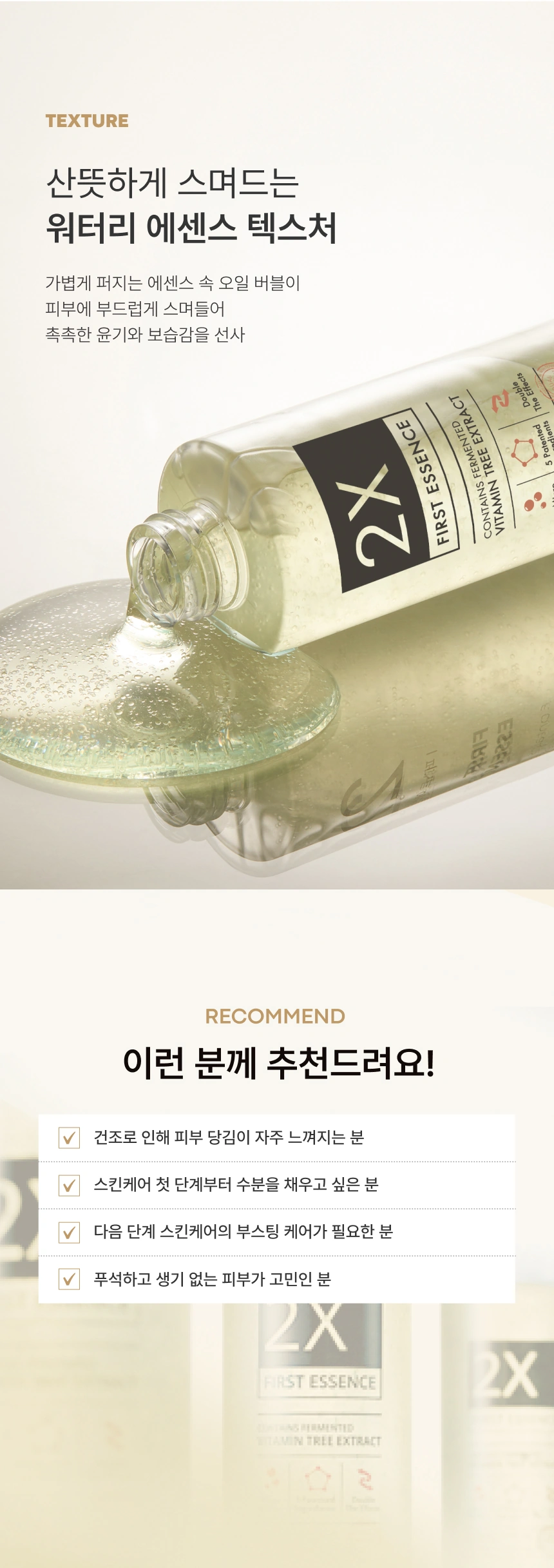투엑스 퍼스트 에센스(2x first essence)